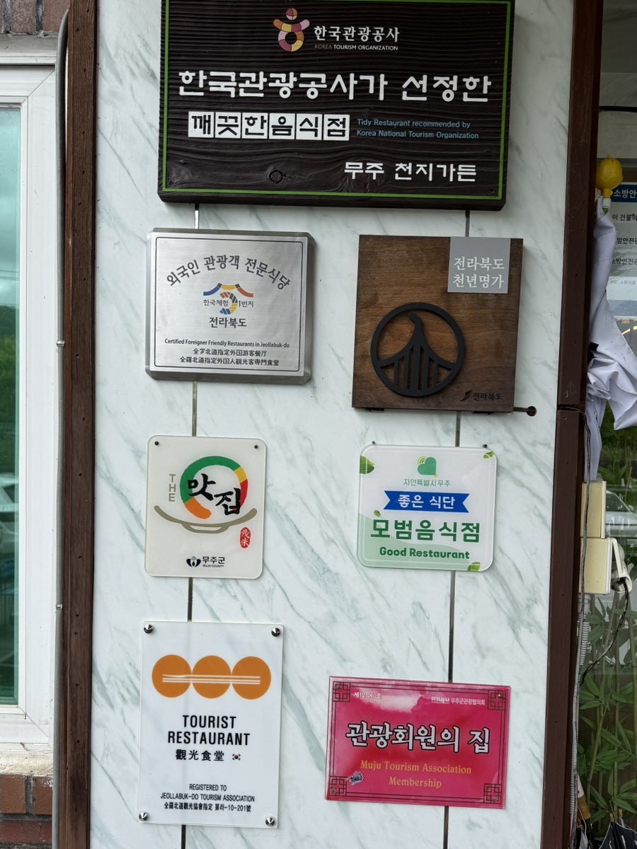 한국관광공사 인증을 비롯한 각종 인증판들