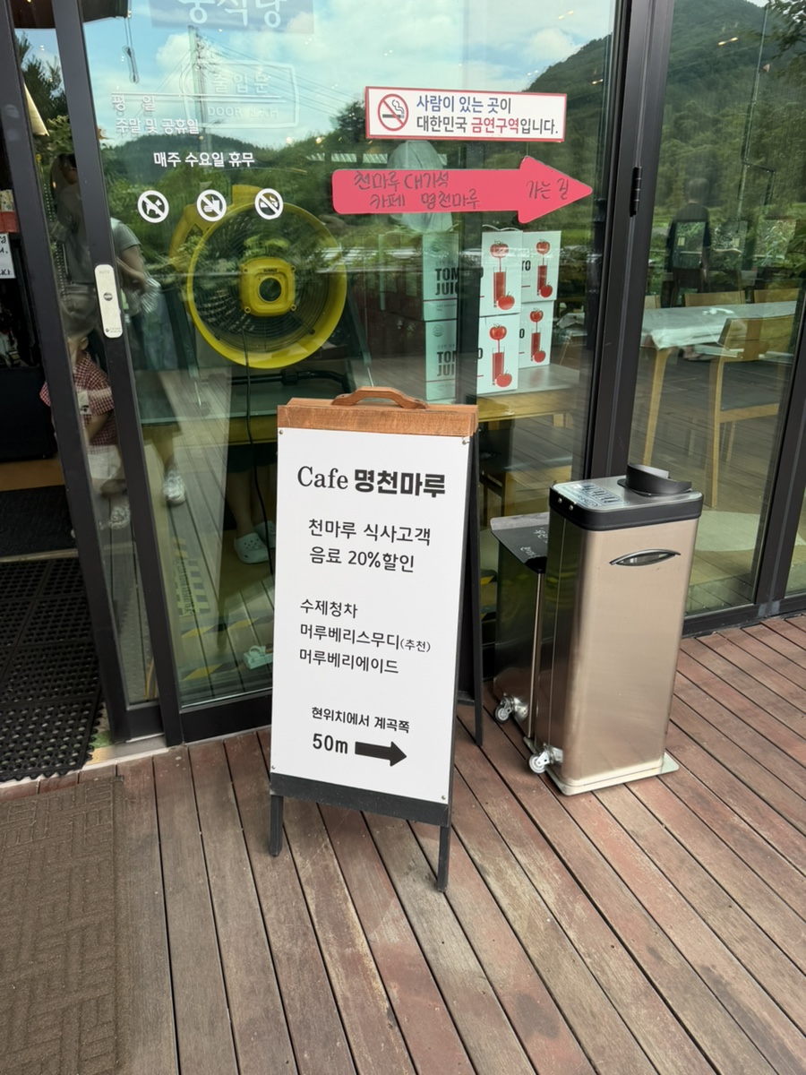 Cafe 명천마루 입구의 표지. 식당 옆에 별도로 운영 중인 카페를 알리고 있습니다.