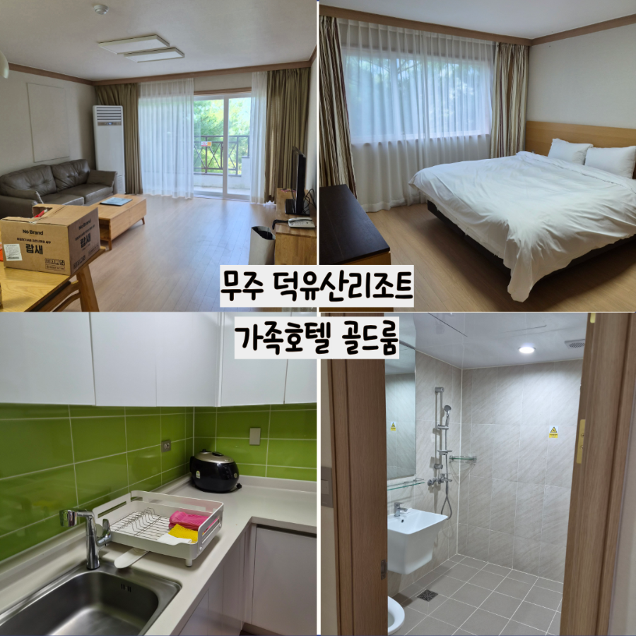 무주구천동캠핑 고요 & 덕유산리조트 가족호텔, 계절마다 색다른 무주 쉼터