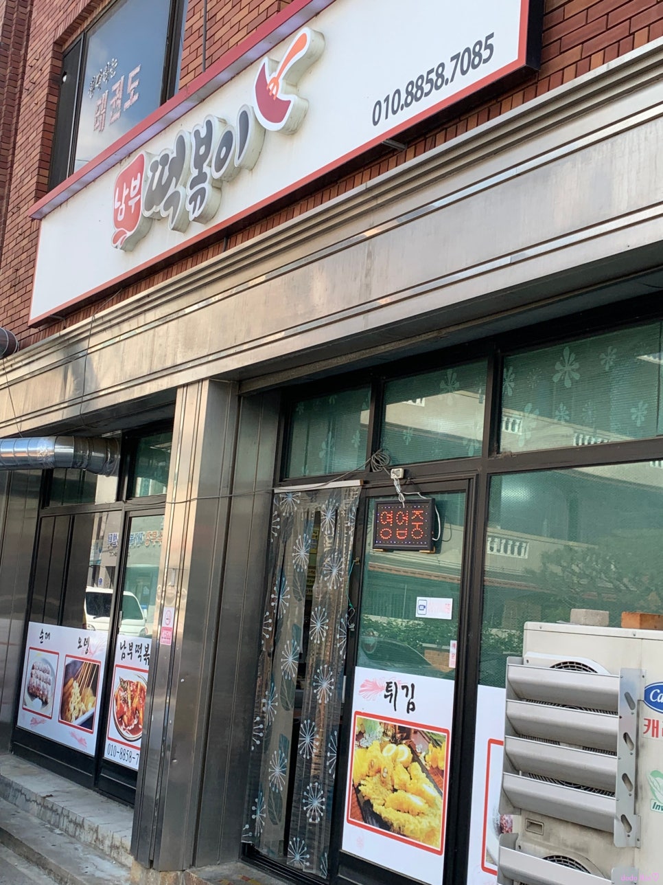 남부떡볶이 포장 떡볶이