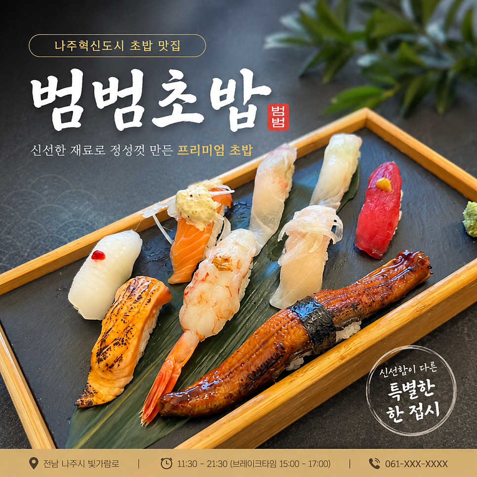 범범초밥의 런치세트