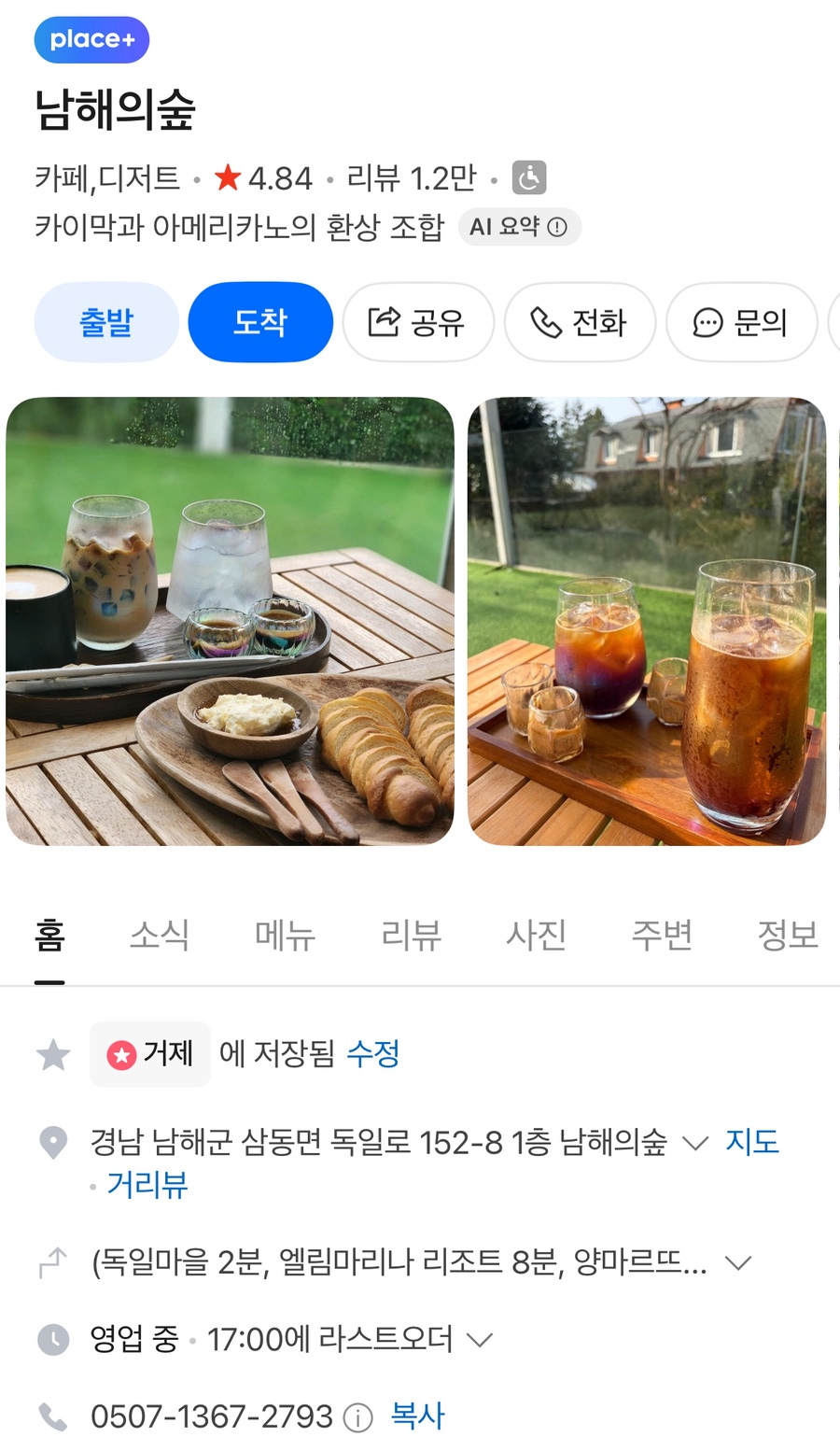 카페 정보 (place+ 기준)