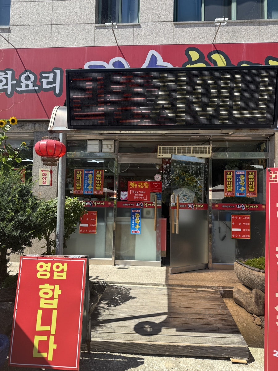 까막돼지탕수육 대. 흑돼지의 풍미를 느낄 수 있다.
