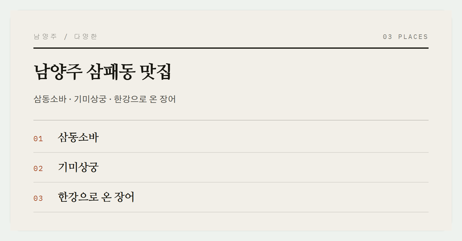 삼패동의 한강변 맛집들