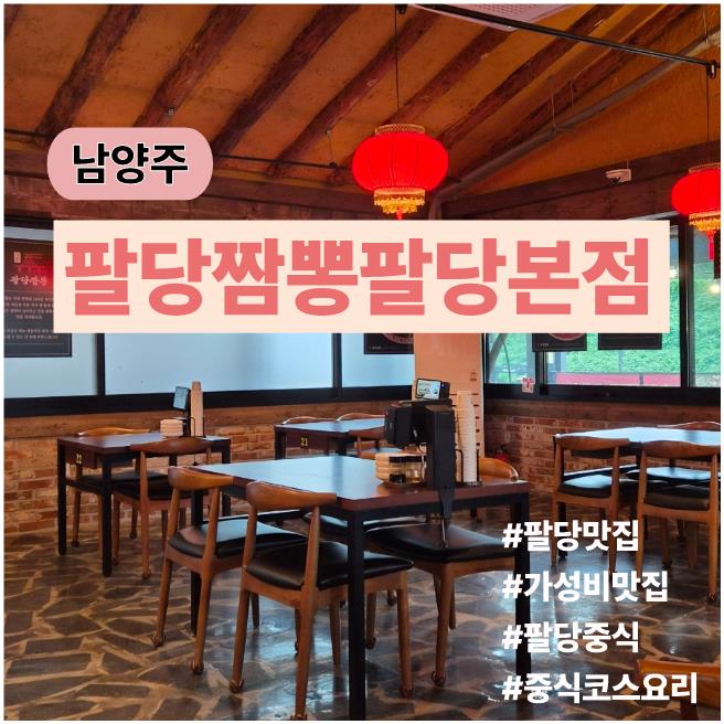 [남양주 팔당] 팔당댐 주변 맛집들