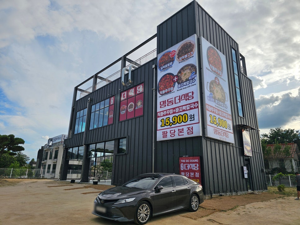 명동더식당의 직화쭈꾸미