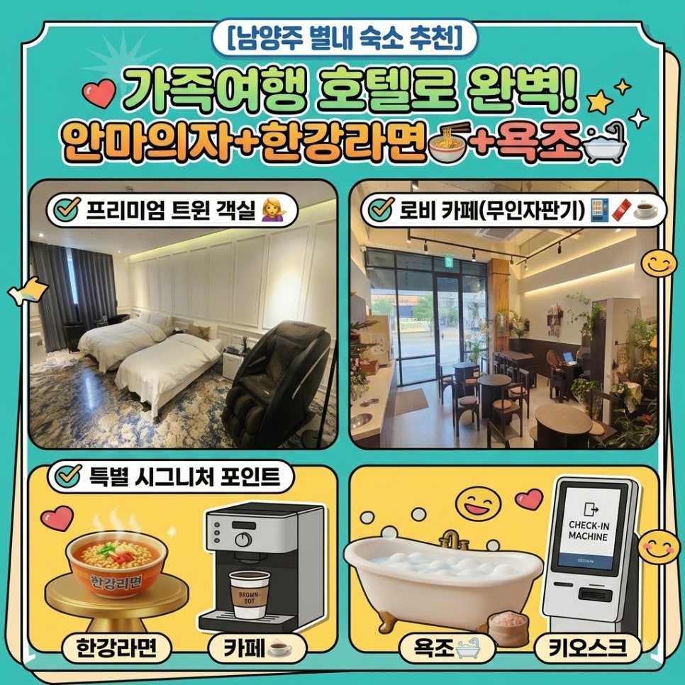 남양주 브라운도트호텔 & 호텔 더메이, 별내역 숙소 2곳
