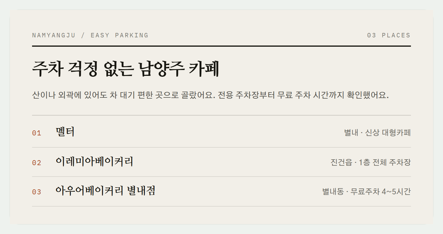 이번 편에서 소개하는 3곳