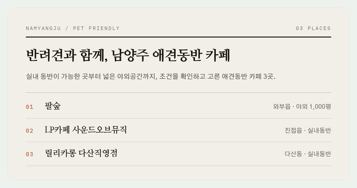 이번 편에서 소개하는 3곳