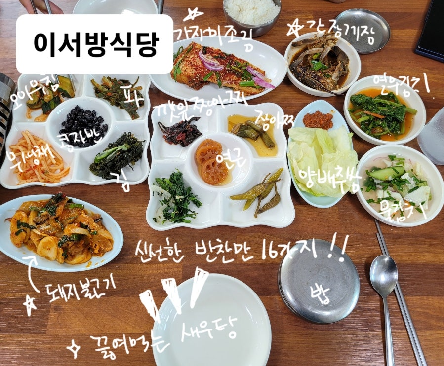 논산 탑정호 이서방식당, 출렁다리 옆 가성비 가정식 백반