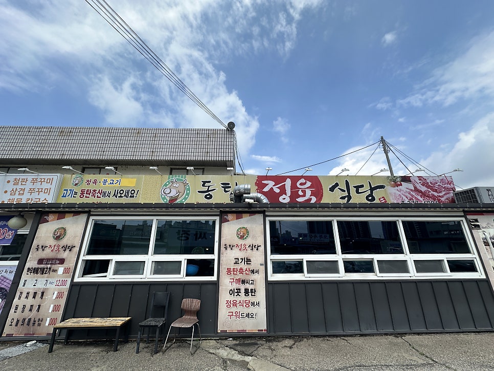 오산 현충로 가성비 한우집, 동탄정육식당