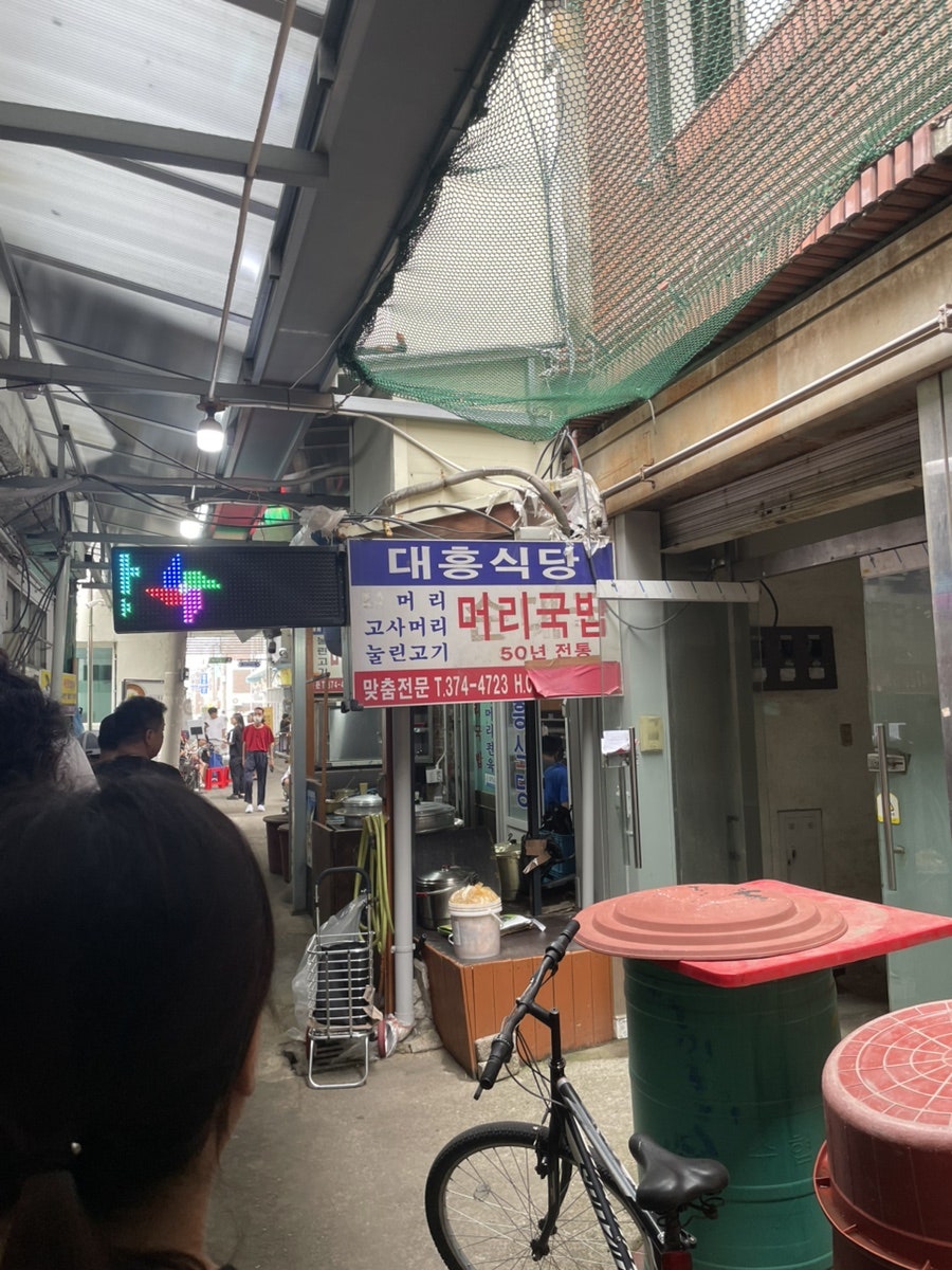 대흥식당의 돼지머리국밥