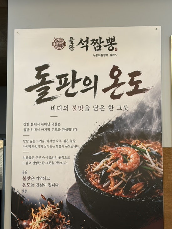 파주 심학산 맛집 돌판석짬뽕 불향가득 짜장면
