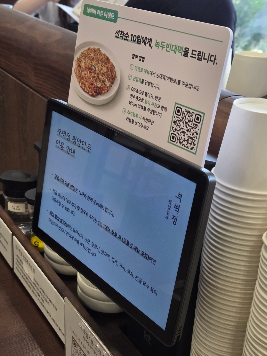 부벽정 평양만두 내부
