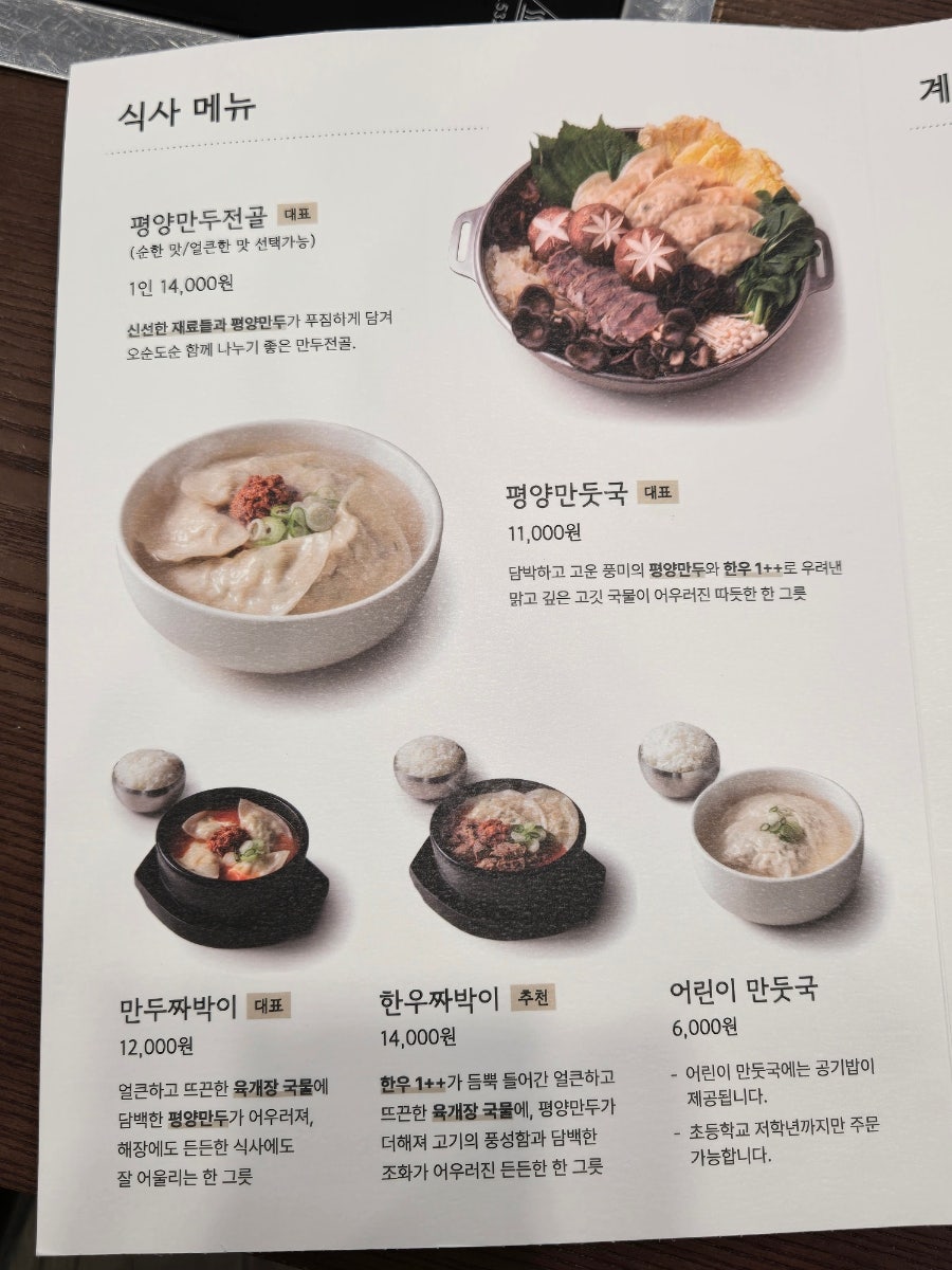 부벽정 평양만두 분위기