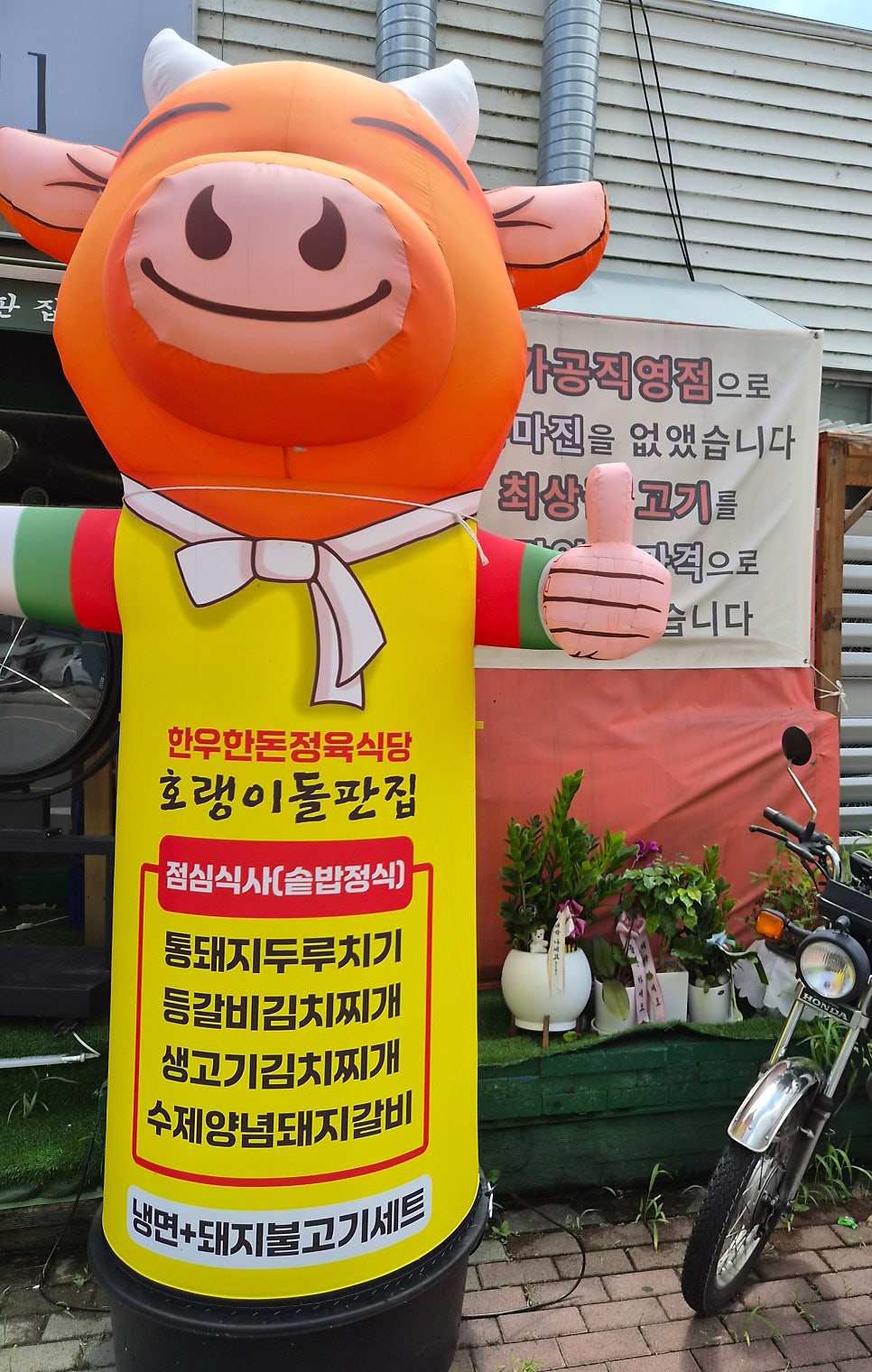 호랭이돌판집 고기