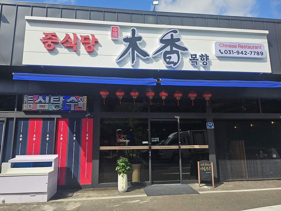 마장호수 고급 중식당 목향, 부모님 모시기 좋은 코스 요리