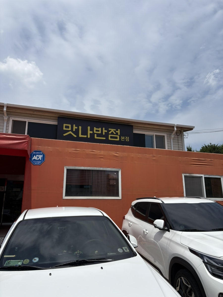 파주 짬뽕 맛집, 중식 노포 맛나반점