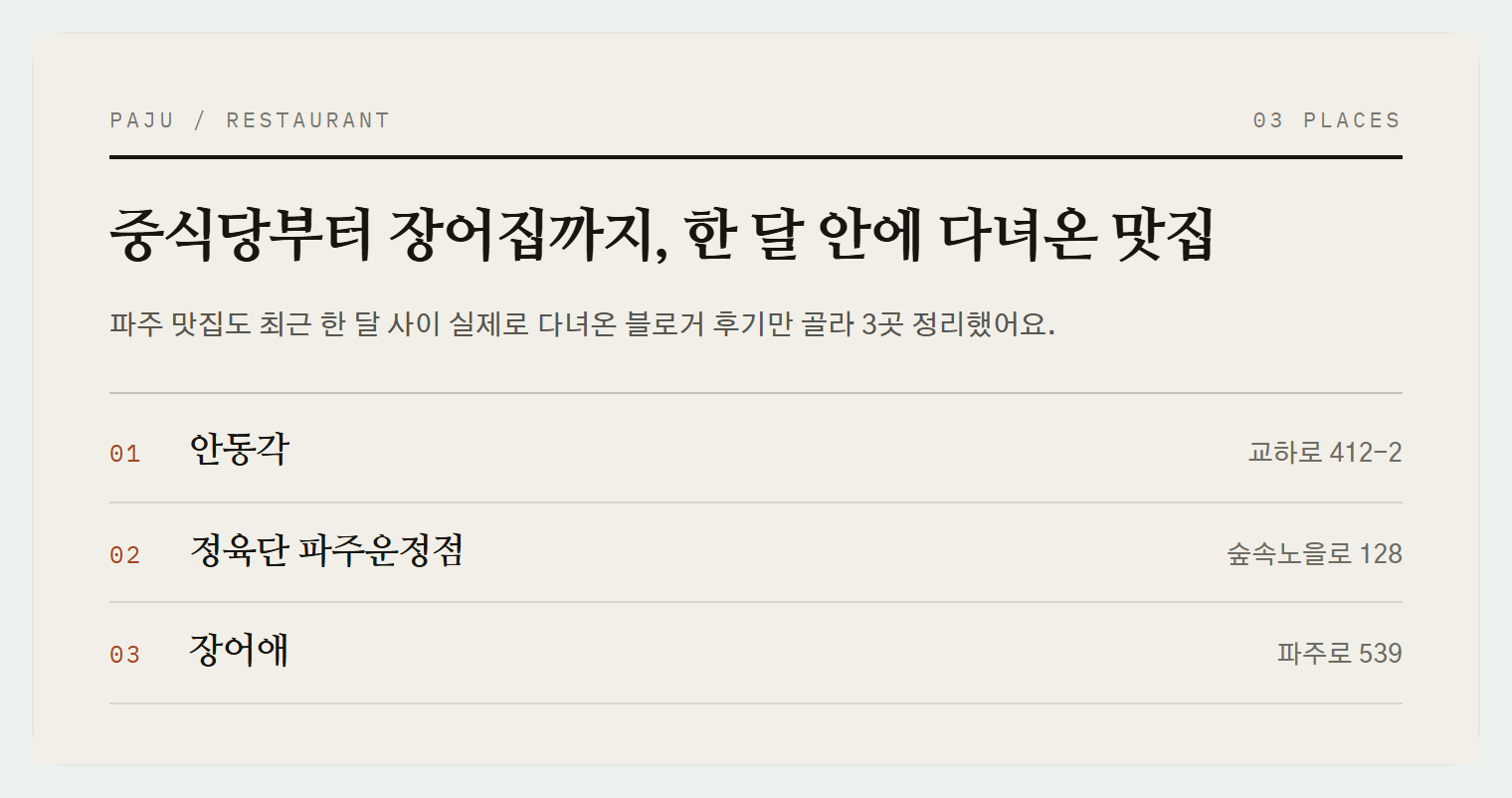 이번 편에서 소개하는 3곳