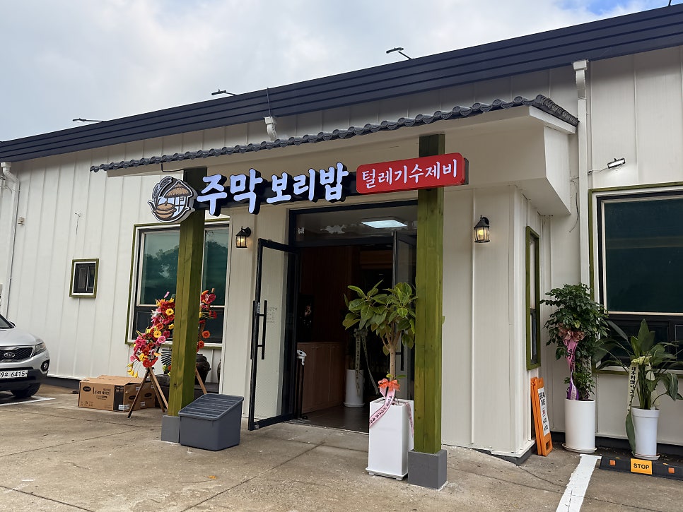 주막보리밥 심학산점 외관. 보리밥과 털레기수제비를 함께 알리는 간판입니다