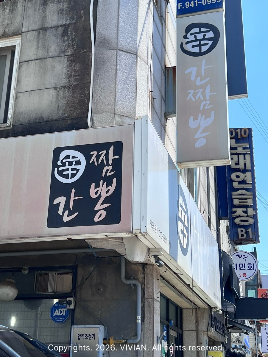 [파주] 예약 필수 '신간짬뽕'