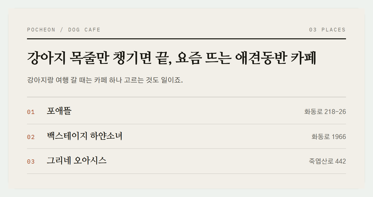 이번 편에서 소개하는 3곳