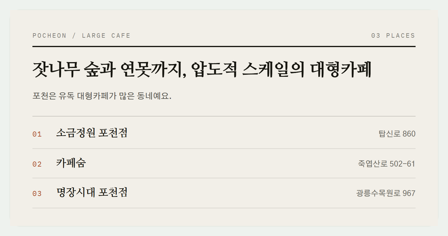 이번 편에서 소개하는 3곳