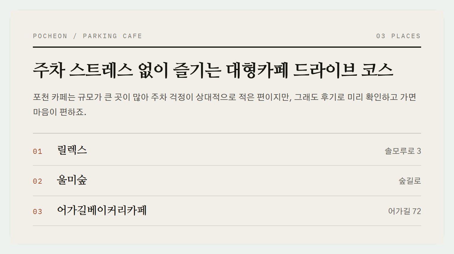 이번 편에서 소개하는 3곳