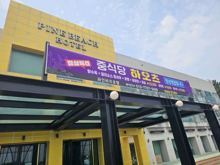 하오츠 입점을 알리는 현수막. A코스 구성(탕수육·중새우칠리소스·꽃빵·짜장면·과일)과 가격이 큼직하게 적혀 있습니다.