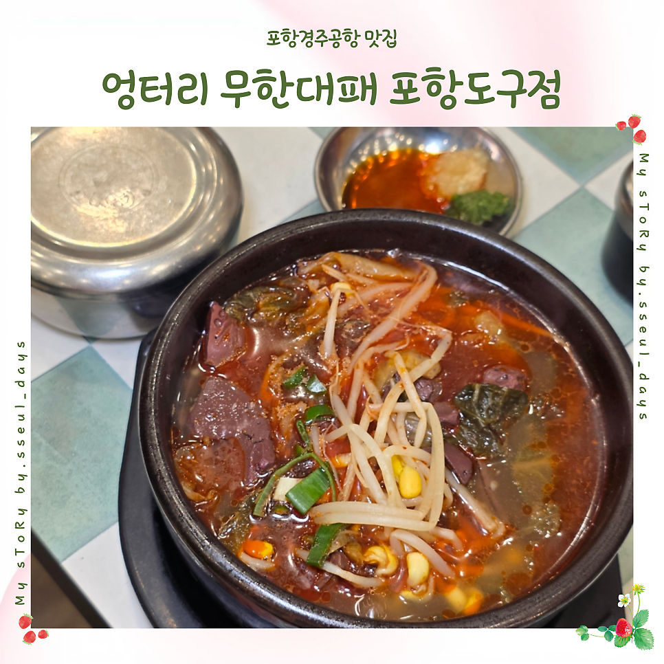 [포항] 도구해수욕장 식당