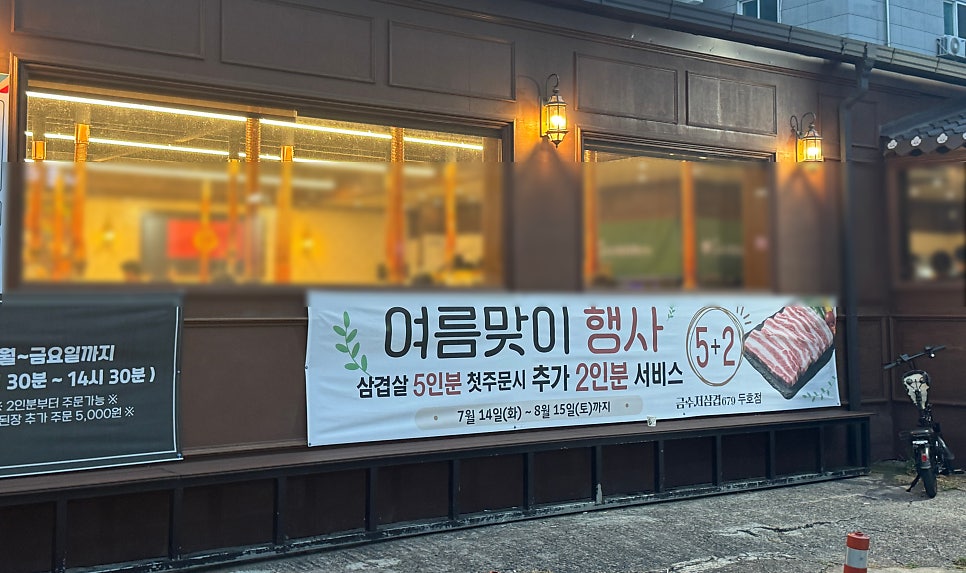 [포항] 두호동 고기집