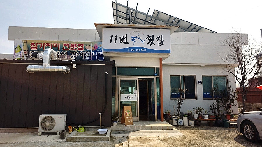 [포항] 월포해수욕장 회·국수