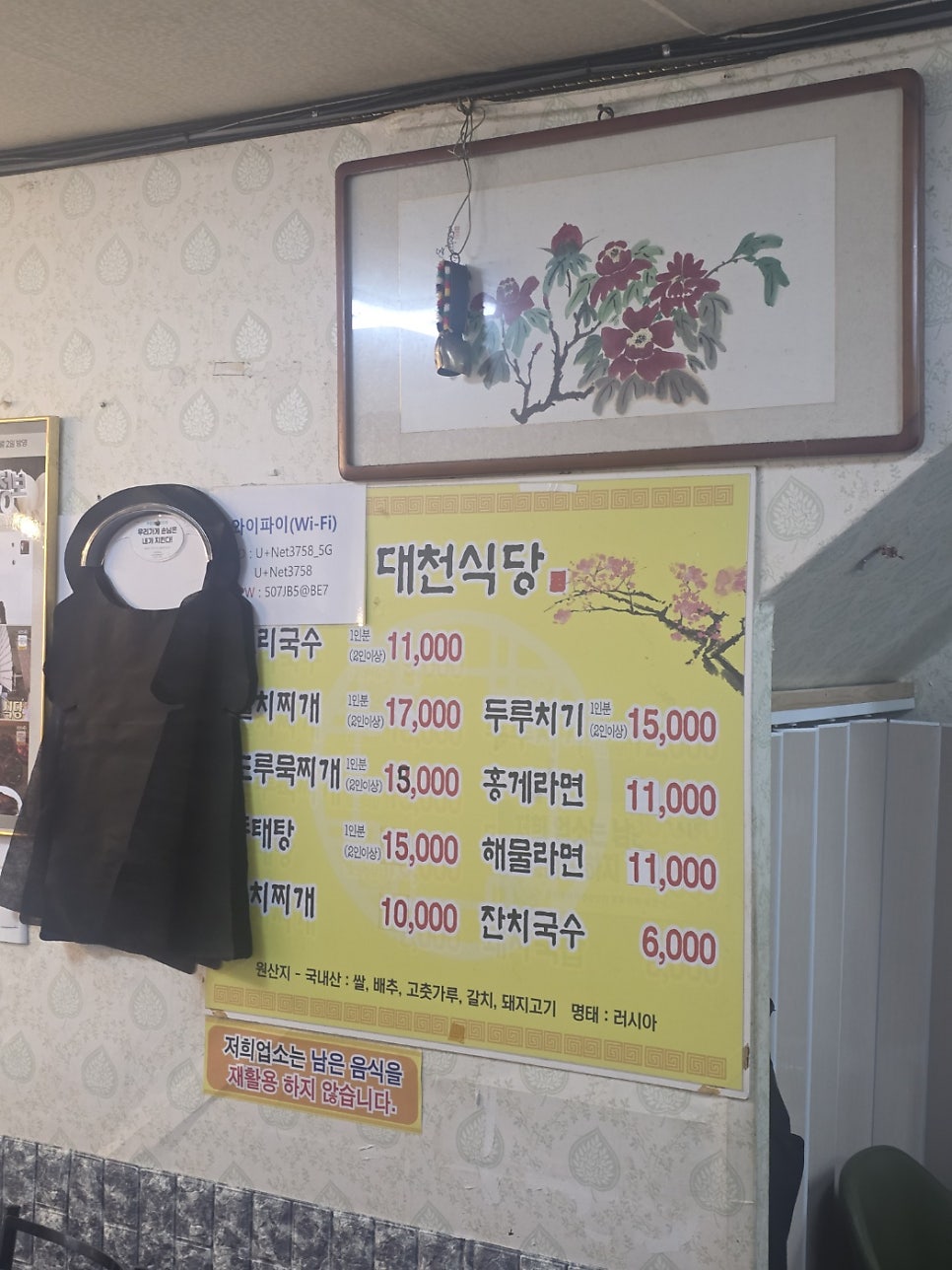 대천식당 메뉴판. 모리국수 1인분(2인 이상 주문) 11,000원 외에 갈치찌개, 두루치기, 홍게라면 등을 함께 볼 수 있습니다.