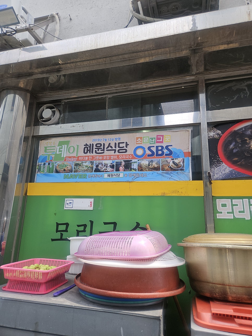 혜원모리 모리국수