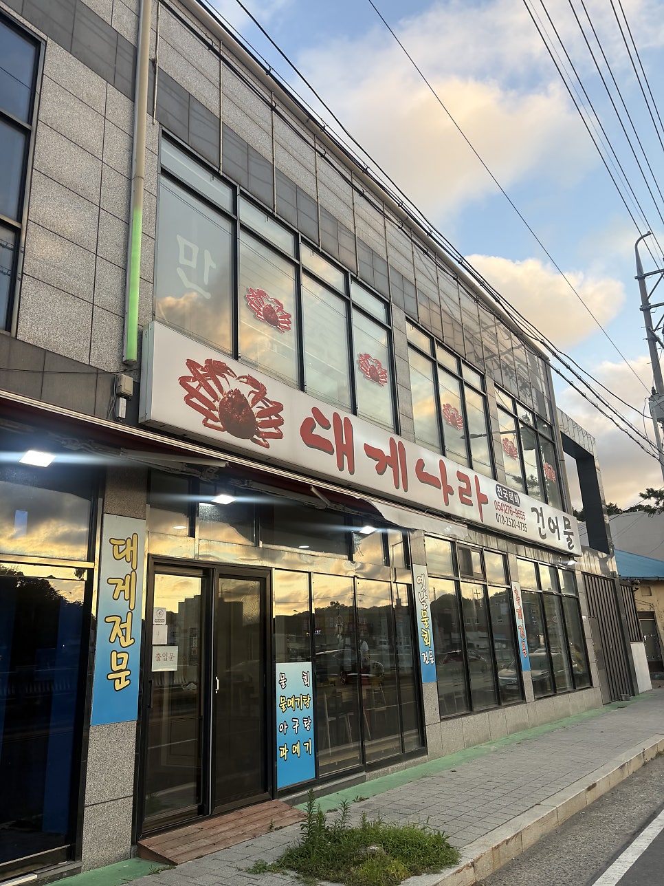 포항 호미곶 인근, 2인 대게세트 8만원대 가성비 맛집 '대게나라'