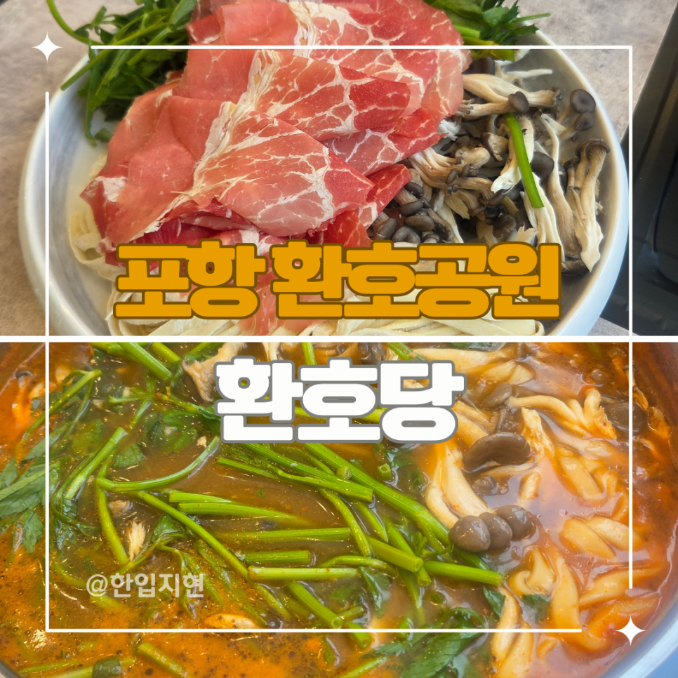 홍게육수칼국수의 재료(위)와 얼큰하게 끓인 완성 모습(아래). 소고기와 버섯이 푸짐합니다.