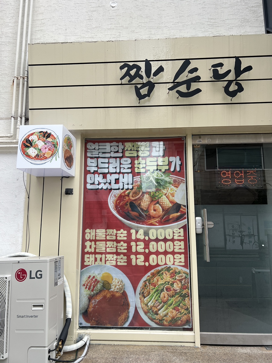 메뉴와 가게 전경