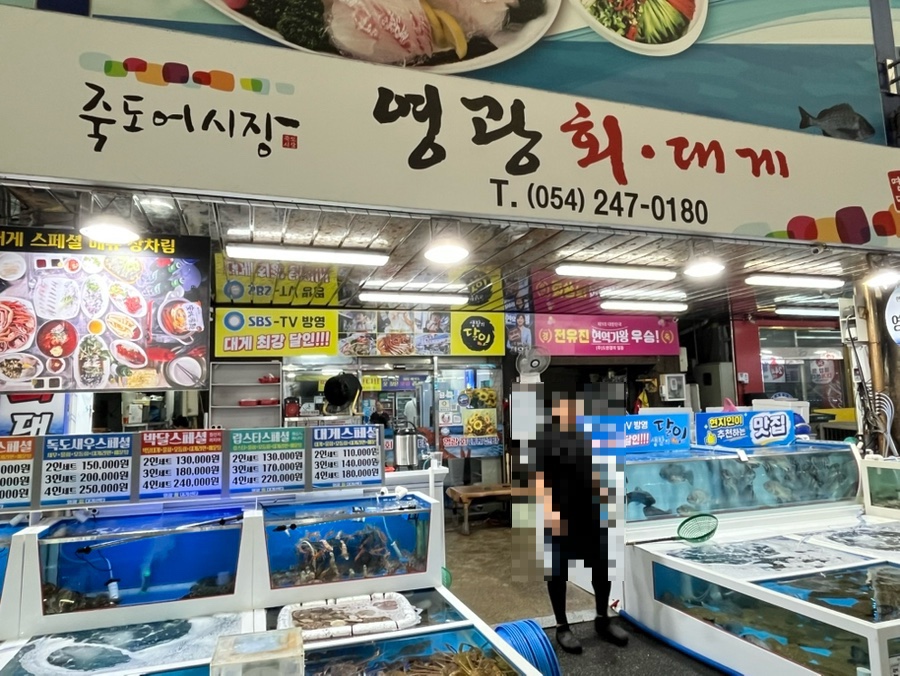영광회대게센타 푸짐한 스끼다시