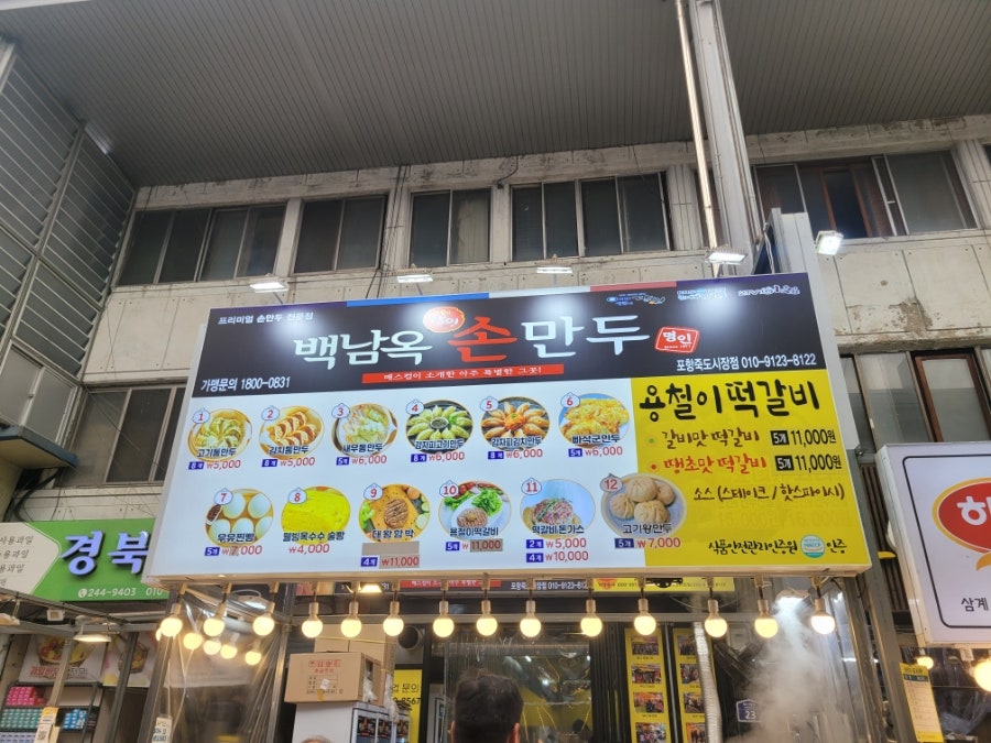 용철이떡갈비 떡갈비와 만두