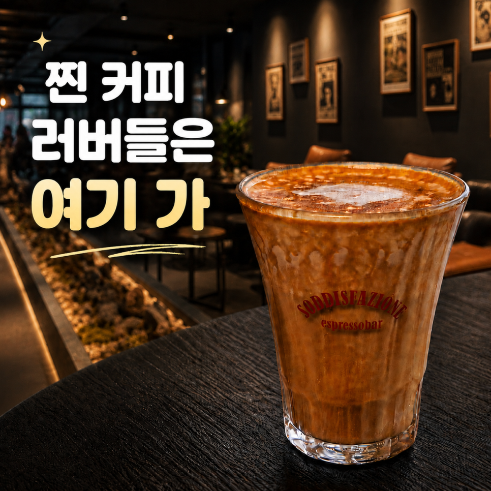 진 커피 러버를 위한 에스프레소 음료