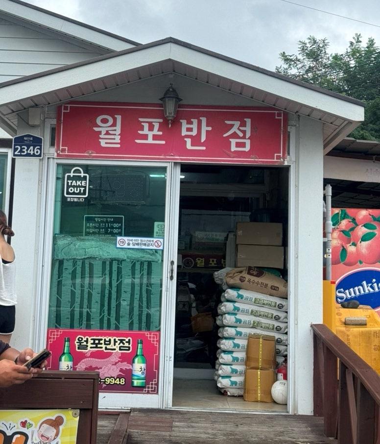 포항 월포반점, 월포해수욕장 앞 오래된 동네 중국집