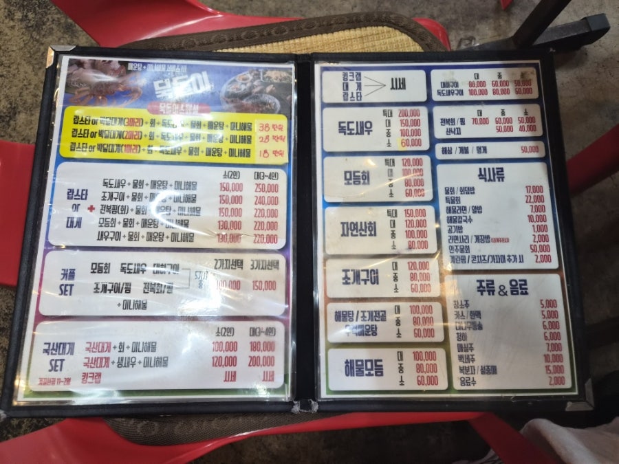 독도새우·모둠회·자연산회 등 크기별 가격이 적힌 메뉴판