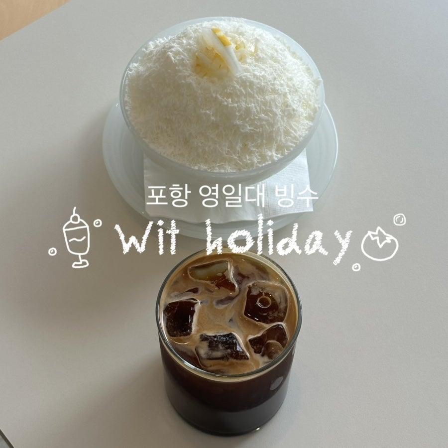 위트 홀리데이의 계절 빙수