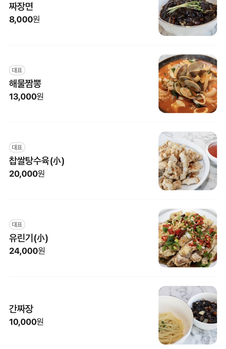 찹쌀탕수육, 깔끔한 튀김옷과 진짜 고기의 맛이 살아있습니다