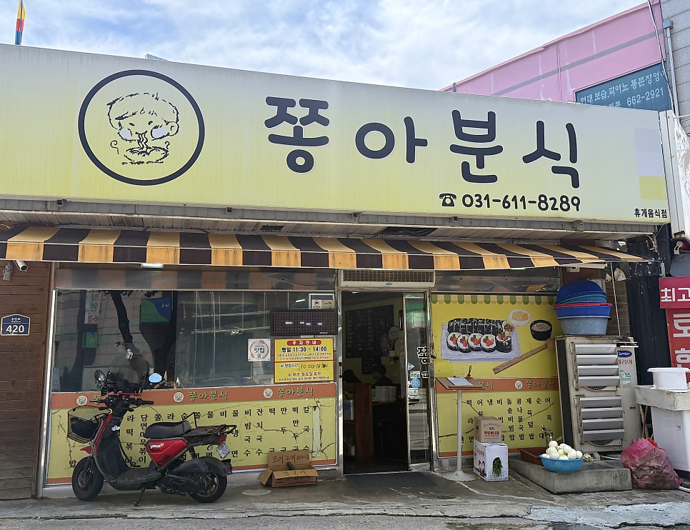 쫑아분식의 오징어덮밥
