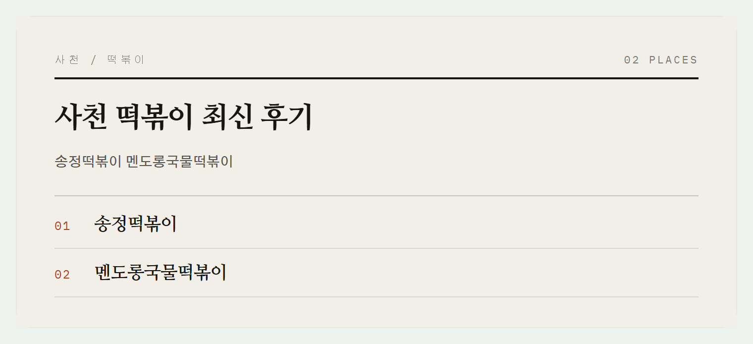 이번 편에서 소개하는 2곳