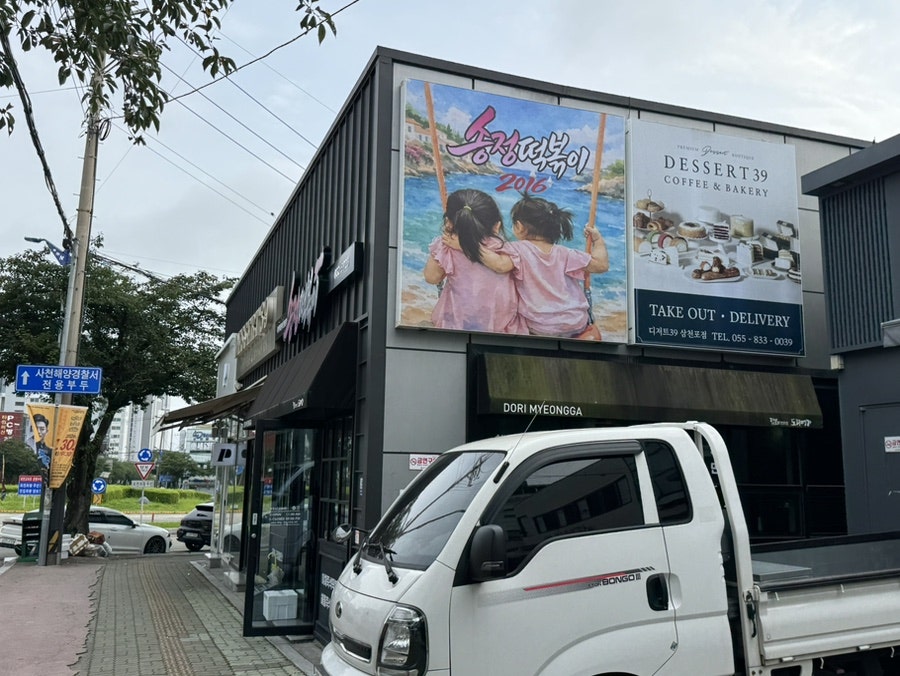 송정떡볶이 즉석떡볶이 메뉴