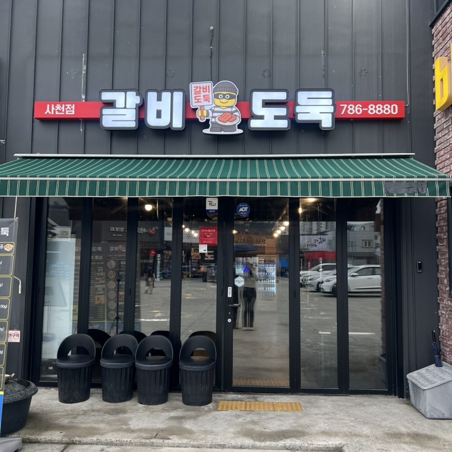 경남 사천 사주리 먹자골목, 새벽까지 여는 고깃집 '갈비도둑 사천점'