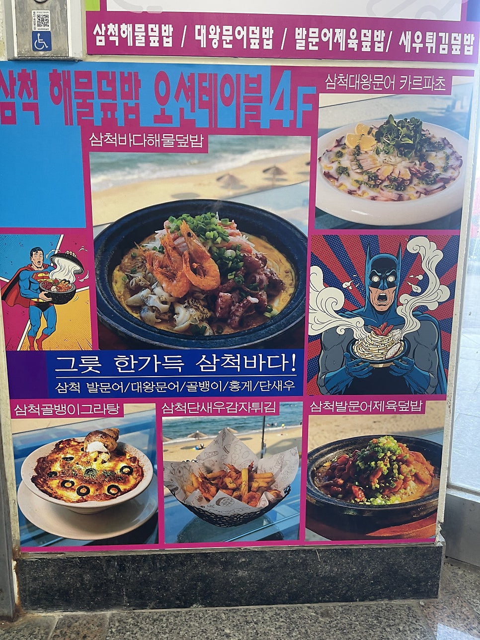 오션테이블 메뉴판. 해물덮밥 외에도 대왕문어카르파초, 골뱅이그라탕 등 메뉴가 다양합니다.