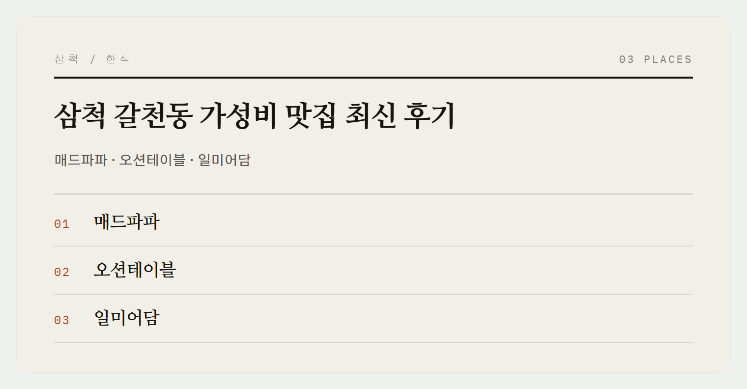 이번 편에서 소개하는 3곳